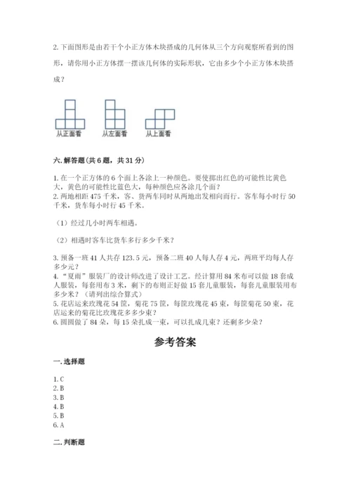 苏教版四年级上册数学期末测试卷含完整答案【必刷】.docx