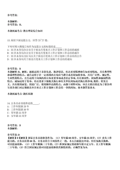 2021年07月浙江省宁波市宁海县面向优秀高校毕业生选聘党政储备人才20名工作人员模拟卷