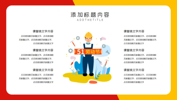 五一劳动节致敬劳动者通用PPT模板