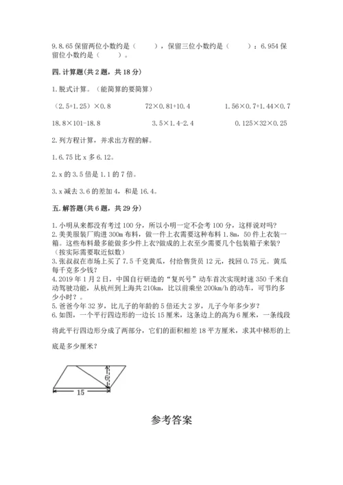 人教版数学五年级上册期末考试试卷（突破训练）word版.docx