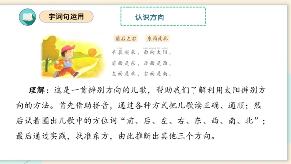 第六单元（复习课件）-2023-2024学年一年级语文上册单元速记巧练（统编版）