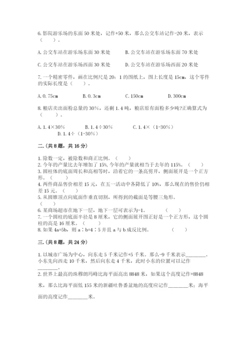 最新版贵州省贵阳市小升初数学试卷含答案【轻巧夺冠】.docx