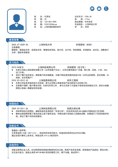 软件工程师成套简历模板word个人简历介绍