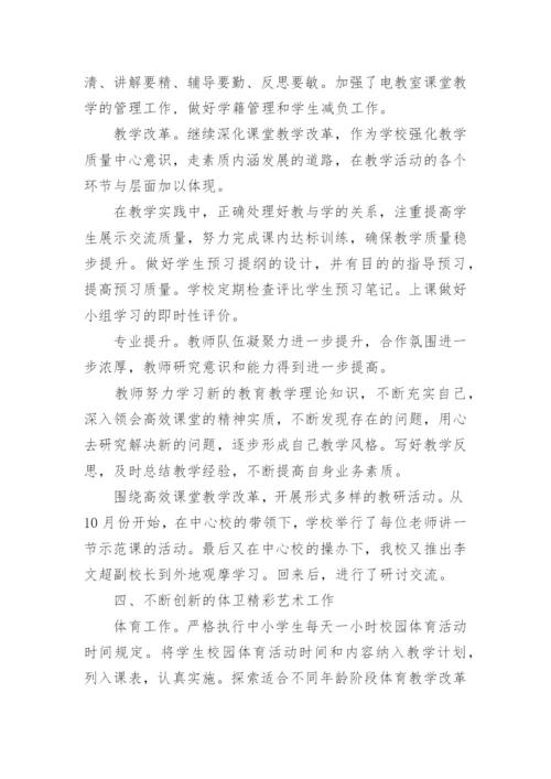 小学校长期末工作总结.docx