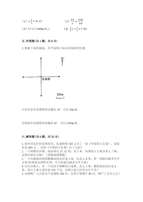 北师大版六年级下册数学期末测试卷含答案（满分必刷）.docx