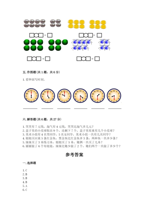 人教版一年级上册数学期末测试卷带答案（精练）.docx