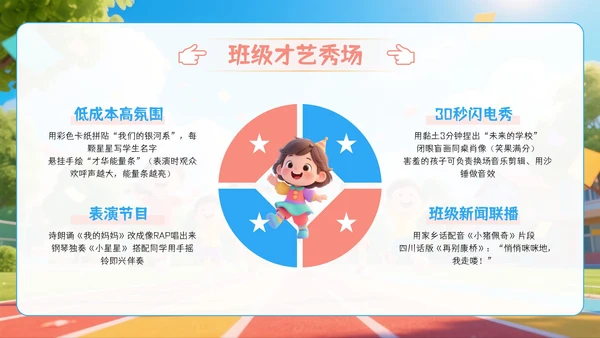 彩色系六一儿童节PPT模板