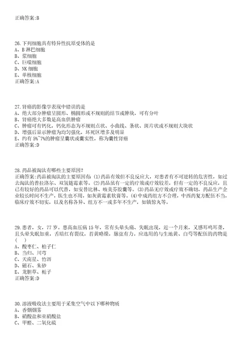 2022年07月重庆垫江县卫生和其它事业单位招聘117名一笔试参考题库含答案