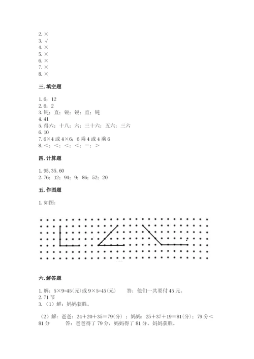 小学数学试卷二年级上册期中测试卷往年题考.docx