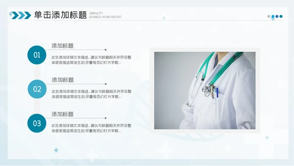 2023简约医疗医护卫生健康工作总结PPT模板