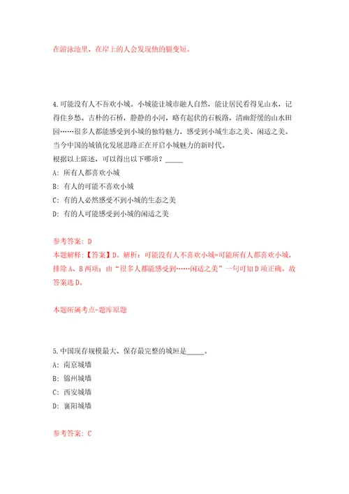 2022年贵州安顺市委军民融合发展委员会办公室招考聘用模拟考试练习卷及答案2