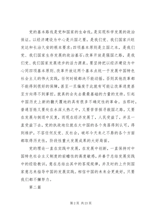 学习共产党十八届五中全会心得体会10篇 (2).docx