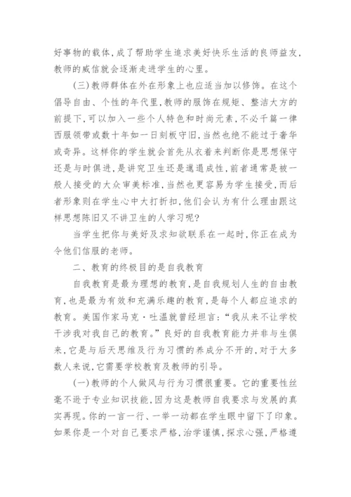 高中教师职称论文.docx