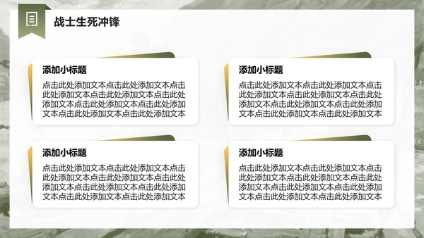 绿色简约风飞夺泸定桥专题红军长征精神团课PPT模板