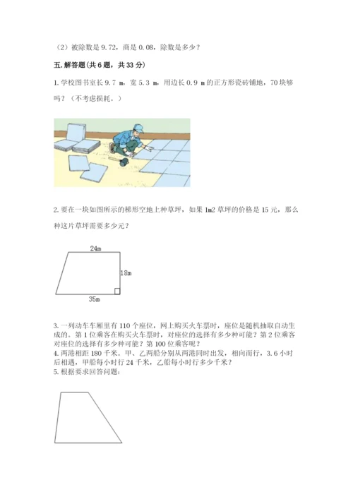 人教版五年级上册数学期末测试卷含答案【b卷】.docx