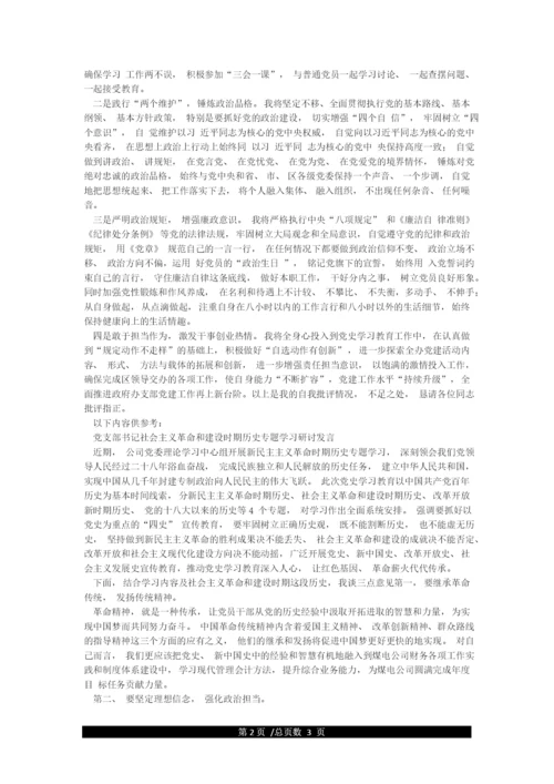 党史学习教育专题组织生活会自我批评材料.docx