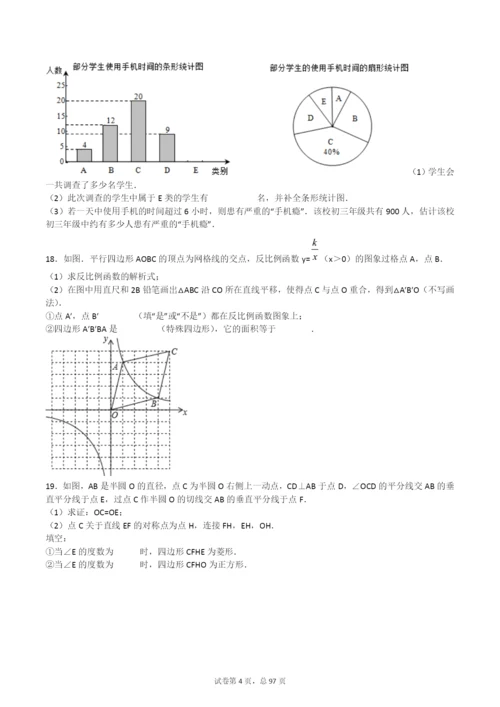 【6套】浙江省杭州第二中学2020中考提前自主招生数学模拟试卷附解析【冲刺实验班】.docx