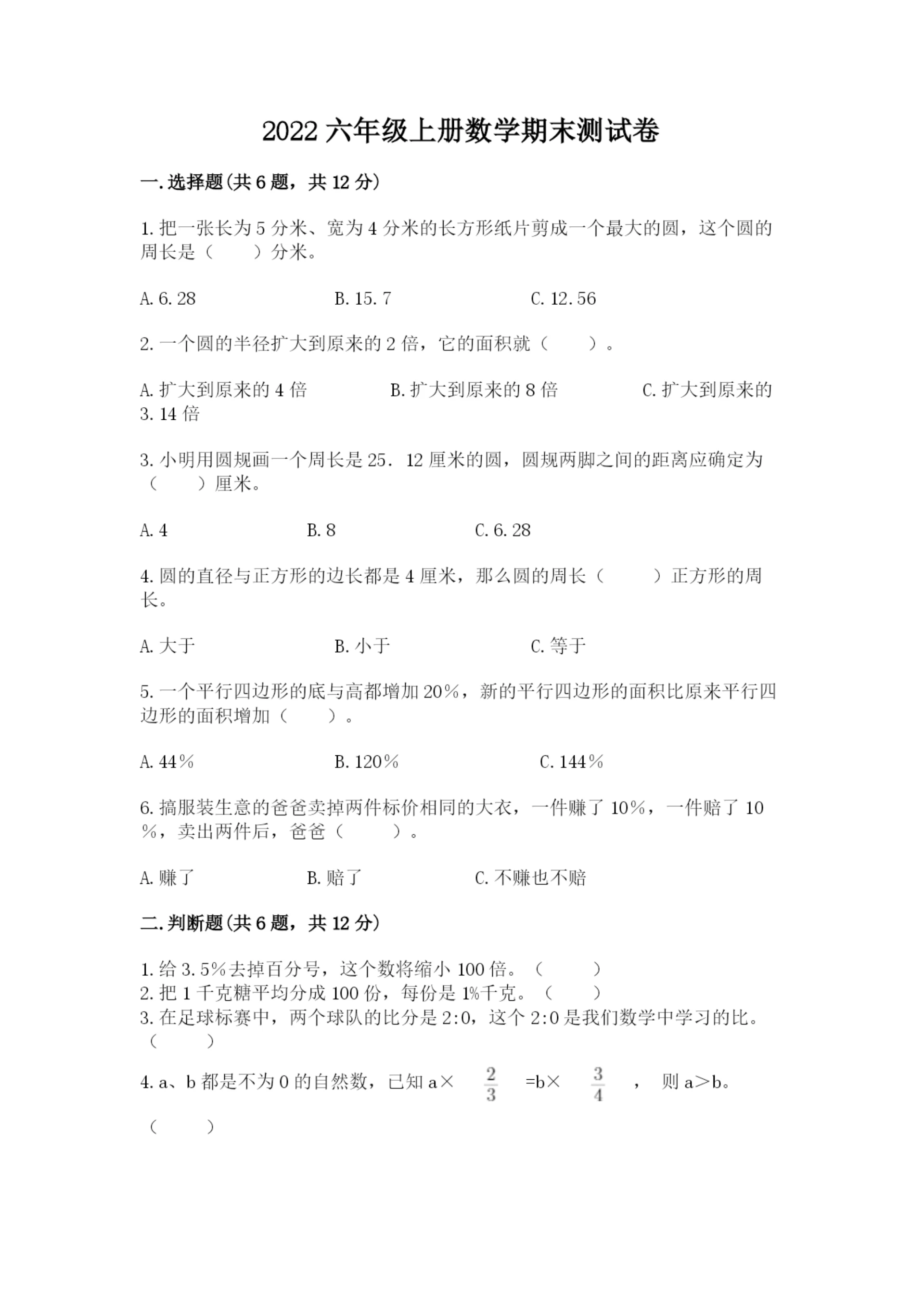 2022六年级上册数学期末测试卷及答案(网校专用).docx