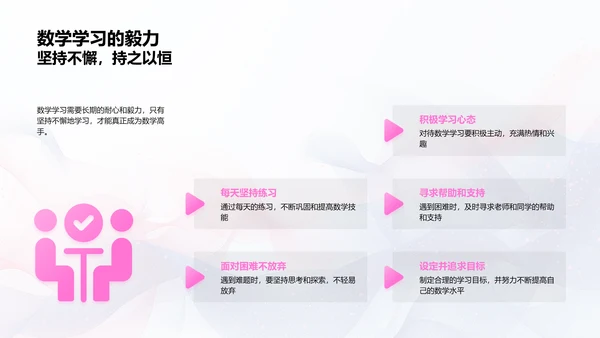 生活中的数学奥秘PPT模板