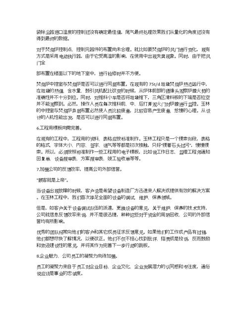 环卫公司工作计划