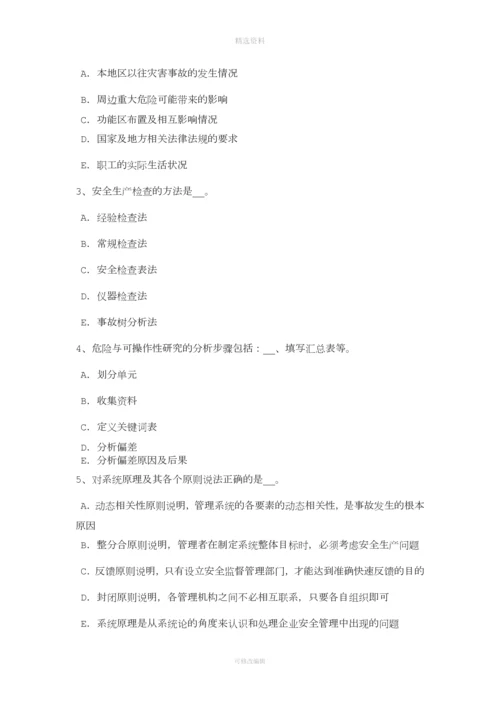 年下半年海南省安全工程师安全生产法：建立事故预防和应急救援的制度试题.docx