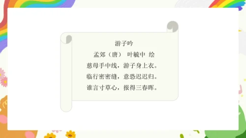 第11课《为文学作品配画》课件（共23页）