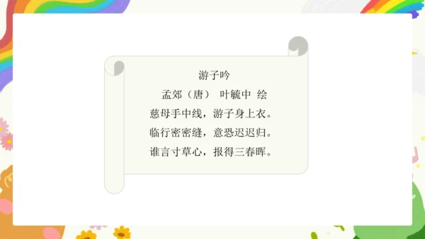 第11课《为文学作品配画》课件（共23页）