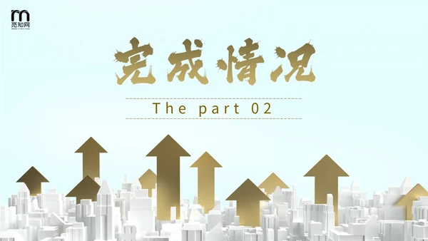 励志风向上箭头遥遥领先销售工作总结PPT