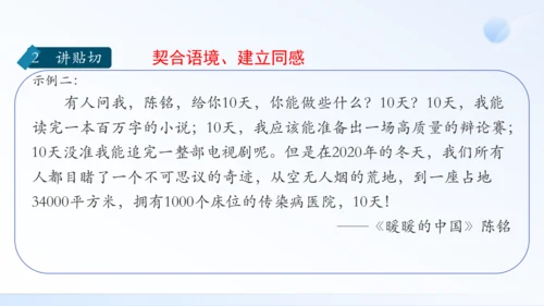 八年级下册 第一单元 口语交际 即席讲话 课件（共30张PPT）