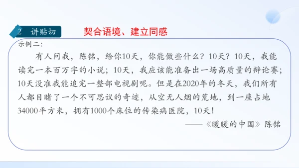 八年级下册 第一单元 口语交际 即席讲话 课件（共30张PPT）