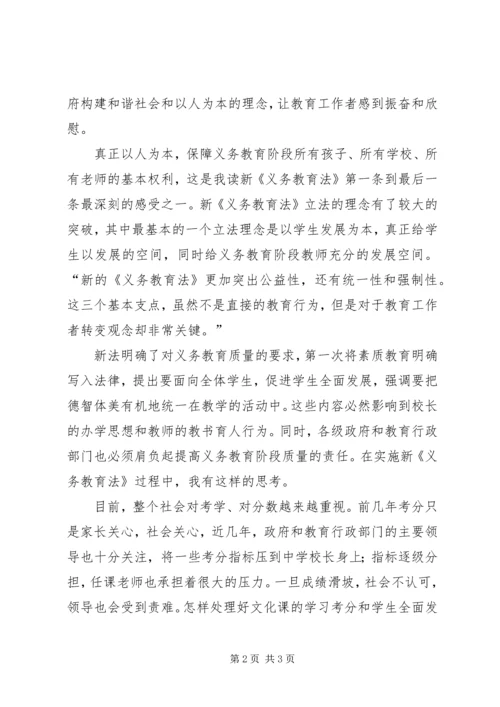 学习新《义务教育法》心得体会四 (3).docx