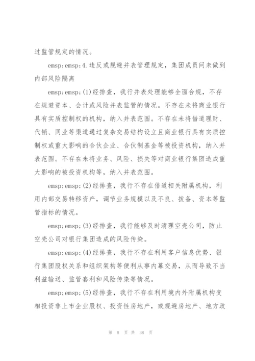 开展股权和关联交易专项整治工作自查报告9篇.docx