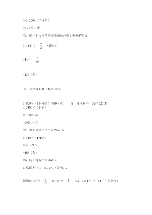 青岛版数学小升初模拟试卷附完整答案（名师系列）.docx