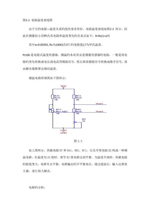 基于热敏电阻的数字温度计优质课程设计.docx