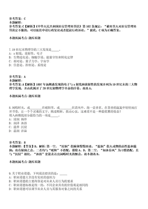 江苏南通启东市2022年选调15名优秀青年人才冲刺卷第三期附答案与详解