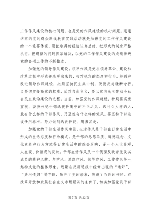 党的群众路线教育实践活动经验和健全改进作风常态化制度研究.docx