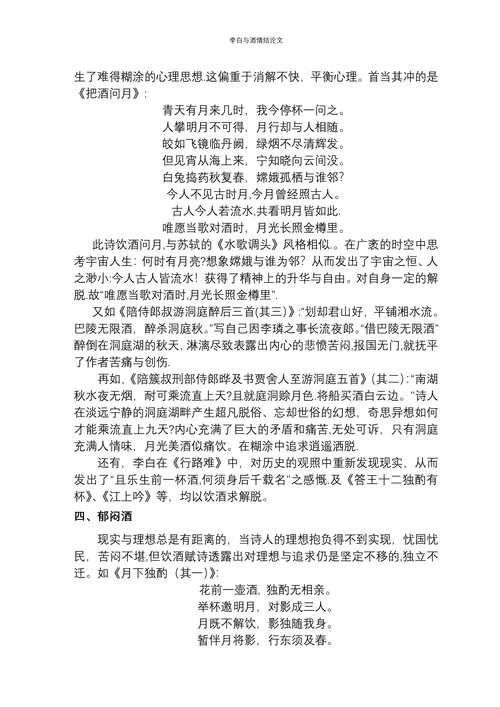 小议李白与酒的情结