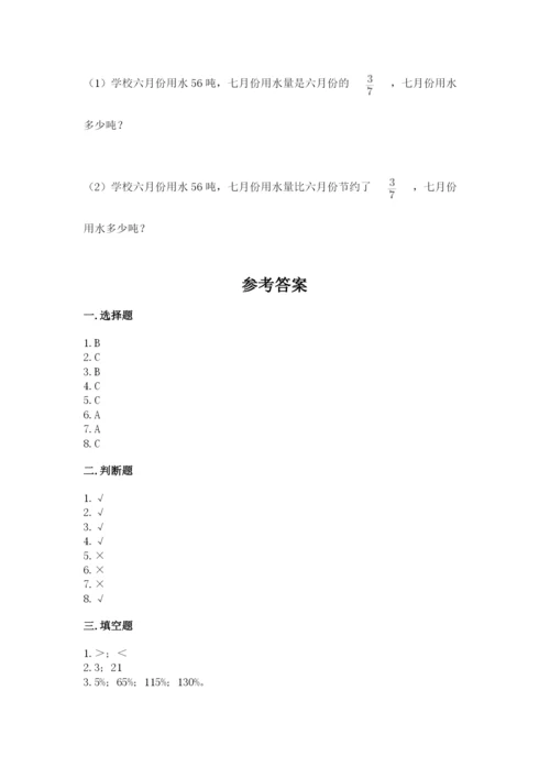 小学数学六年级上册期末测试卷含完整答案【全优】.docx