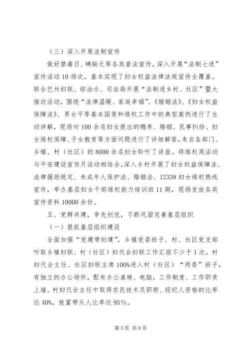 乡镇基层妇联工作总结.docx