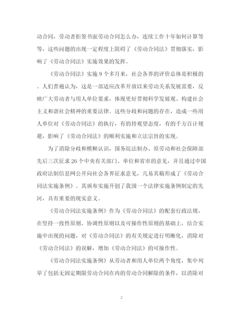 精编之劳动合同法实施条例全文解读.docx