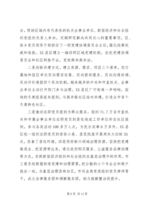 关于党建引领“街乡吹哨、部门报到”改革情况调研报告.docx