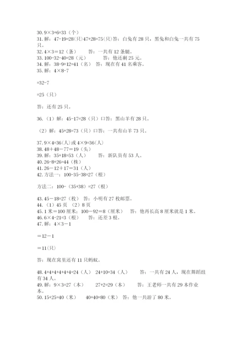 小学二年级数学应用题大全精品（考试直接用）.docx