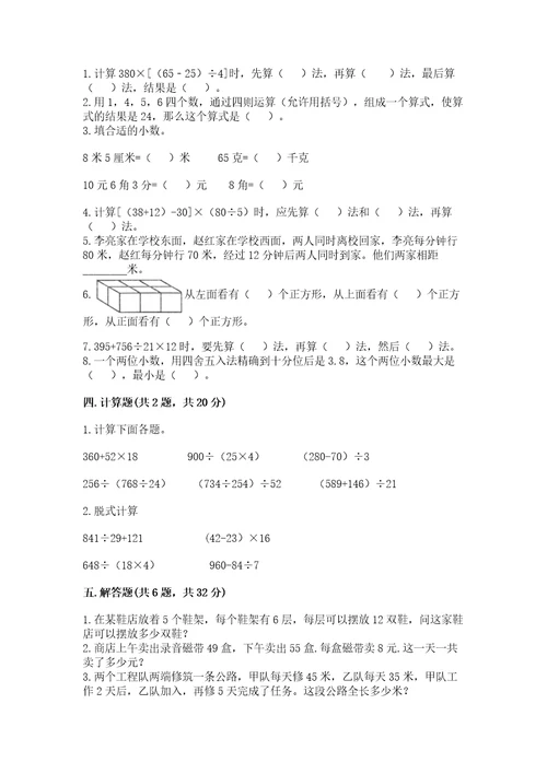 小学四年级下册数学期中测试卷（精选题）wod版