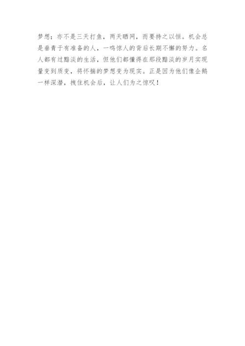 深潜之道议论文.docx
