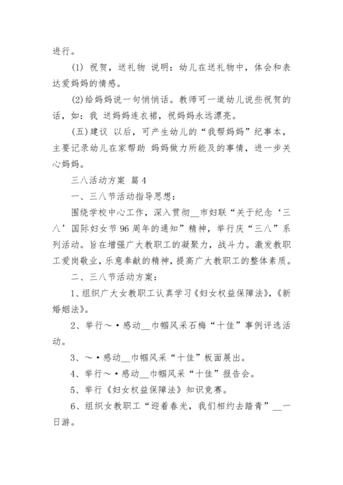 三八活动方案范文五篇.docx