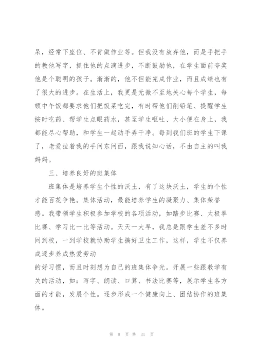 小学一年级班主任工作总结10篇.docx