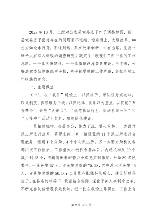 全省公安基层基础建设电视电话会议交流材料.docx