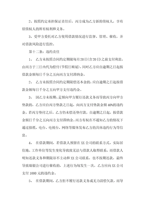 关于借款投资协议书4篇