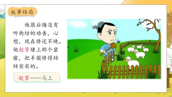 【核心素养】部编版语文二年级下册-12. 寓言二则 第1课时（课件）