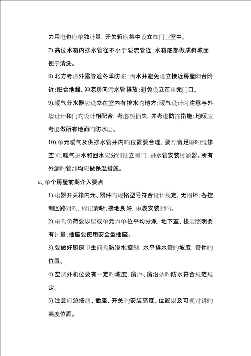 物业公司关键工程人员前期介入工作要点